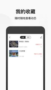 房天下极速版 screenshot 3