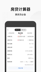 房天下极速版 screenshot 4