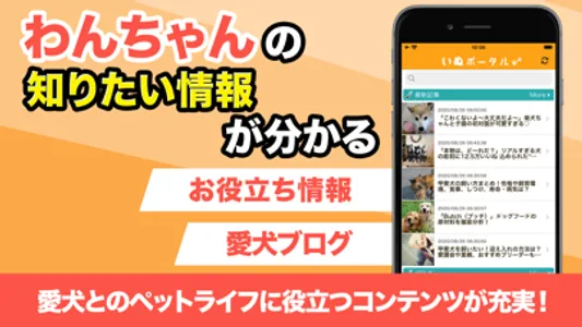 いぬポータル -犬の飼い方やしつけの悩みを解決- screenshot 0