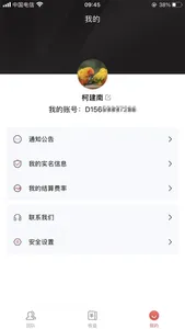 电银付伙伴APP screenshot 2