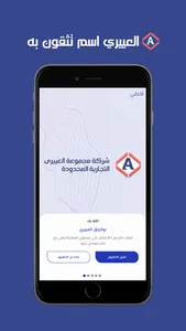 مجموعة العييري screenshot 1