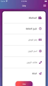 ارض السواد للنقل العام screenshot 3