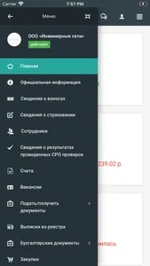 Ассоциация СРО РОП screenshot 1