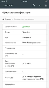 Ассоциация СРО РОП screenshot 2