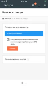 Ассоциация СРО РОП screenshot 3