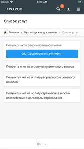 Ассоциация СРО РОП screenshot 4