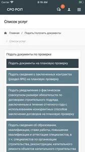 Ассоциация СРО РОП screenshot 5