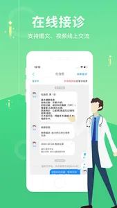 闵中心互联网医院 screenshot 1