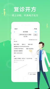 闵中心互联网医院 screenshot 2