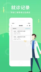 闵中心互联网医院 screenshot 3