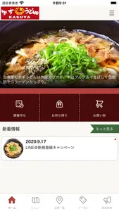 KASUYA　かすうどん加寿屋（かすや）公式スマホアプリ screenshot 1