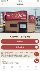 KASUYA　かすうどん加寿屋（かすや）公式スマホアプリ screenshot 3