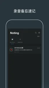 Noting语音备忘录-专业录音转文字&录音机 screenshot 0