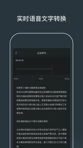 Noting语音备忘录-专业录音转文字&录音机 screenshot 1
