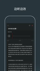 Noting语音备忘录-专业录音转文字&录音机 screenshot 2