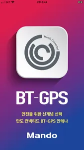 만도 BTGPS screenshot 0
