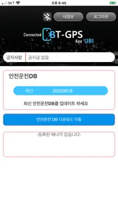 만도 BTGPS screenshot 2