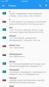 Казахско-Русский Словарь screenshot 0