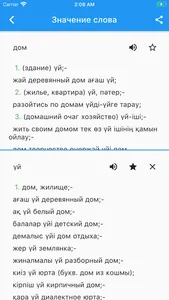 Казахско-Русский Словарь screenshot 1