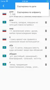 Казахско-Русский Словарь screenshot 2