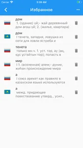 Казахско-Русский Словарь screenshot 3