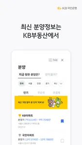 KB부동산 - 아파트 단지,매물,시세,분양,빌라시세 screenshot 7