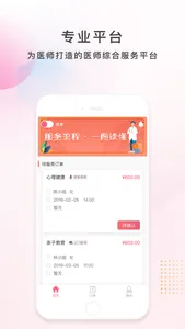 护康相伴医师端 screenshot 0