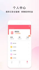 护康相伴医师端 screenshot 3