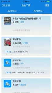 纸信通 screenshot 1