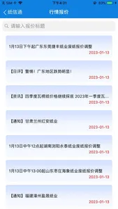 纸信通 screenshot 2