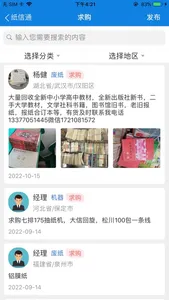 纸信通 screenshot 3