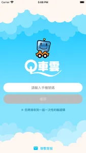 Q車雲 screenshot 0