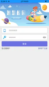 桂工智慧校园 screenshot 1