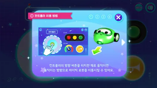 마이빅 컨트롤러 screenshot 3