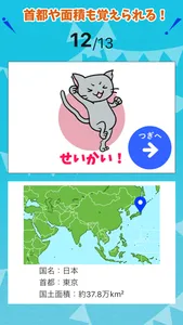 国旗マスターアプリ screenshot 6