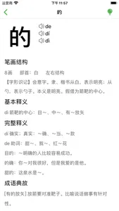 认字 screenshot 3