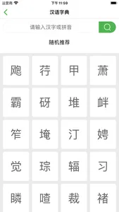 认字 screenshot 5