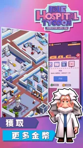 放置医院 screenshot 2