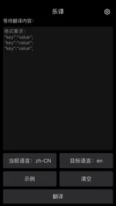 乐译-国际化语言包一键翻译 screenshot 1