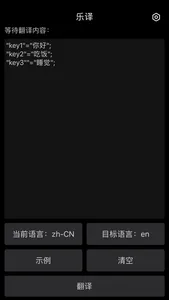 乐译-国际化语言包一键翻译 screenshot 2