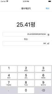 평수계산기 screenshot 1