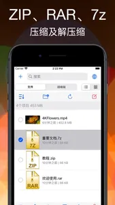 解压缩全能王 - 解压缩软件专家工具、zip文件管理全能王 screenshot 1