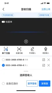 快递员揽派 screenshot 2