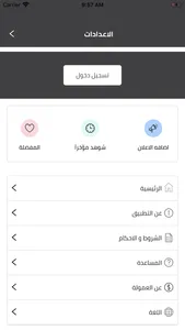 حقيبة التاجر screenshot 3