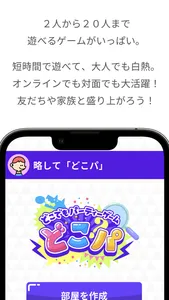 どこでもパーティーゲーム「どこパ」：ワードウルフオンライン screenshot 0