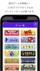 どこでもパーティーゲーム「どこパ」：ワードウルフオンライン screenshot 1