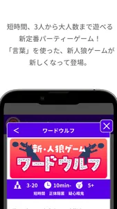 どこでもパーティーゲーム「どこパ」：ワードウルフオンライン screenshot 2