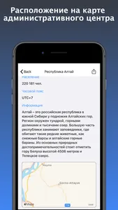 Регионы РФ – Коды ГИБДД screenshot 2