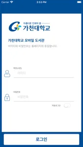 가천대학교 모바일도서관 screenshot 0