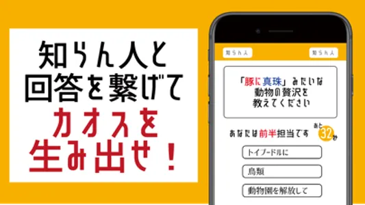 知らん人と大喜利 screenshot 2